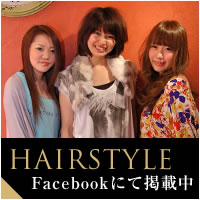 HAIRSTYLEをfacebookにて掲載中！